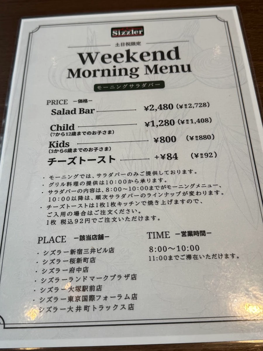 シズラー 大井町トラックス店 メニュー写真 8